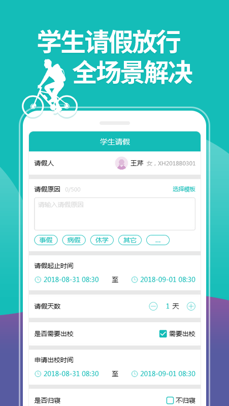 YN智慧校园截图(3)