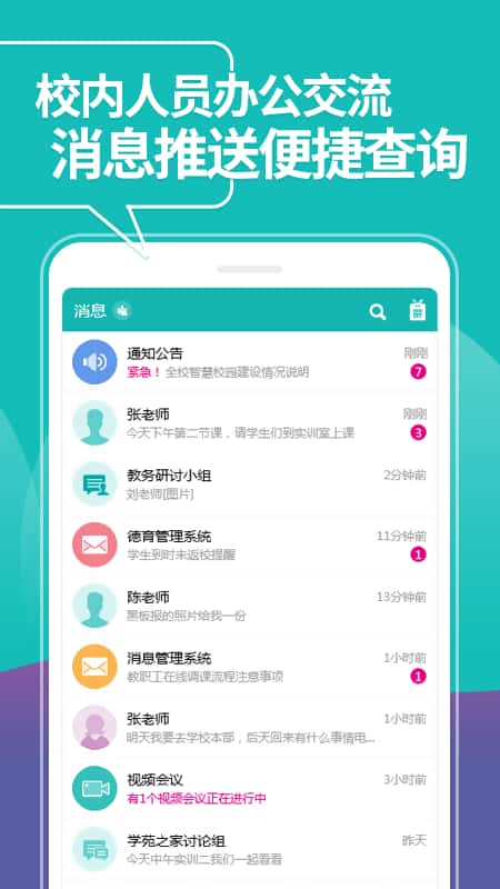 YN智慧校园截图(2)