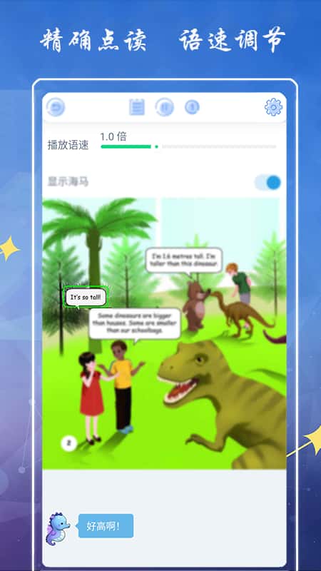 小学英语六年级下册海马点读app截图(2)