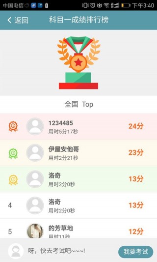 驾照宝典截图(3)