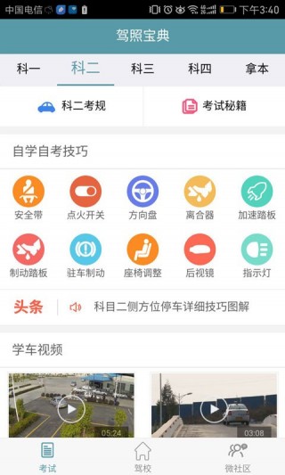 驾照宝典截图(2)