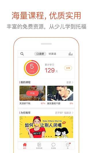 多说英语截图(1)
