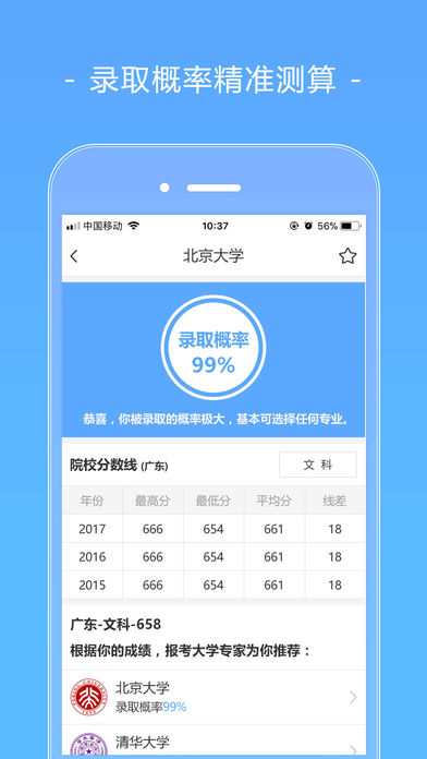 高考志愿填报助手截图(2)