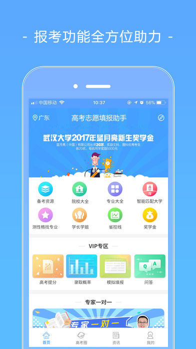 高考志愿填报助手截图(1)