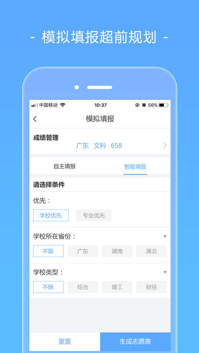 高考志愿填报助手截图(3)