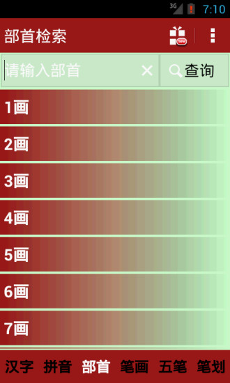 新华字典截图(2)