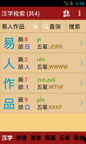 新华字典截图(1)