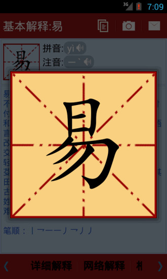 新华字典截图(3)