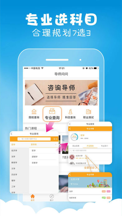 导师问问安卓版截图(2)