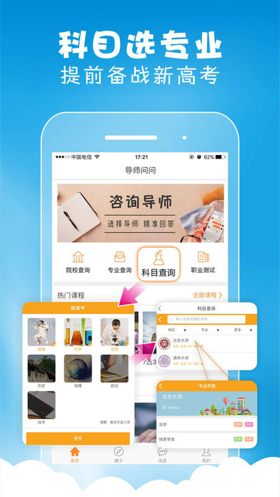 导师问问安卓版截图(1)