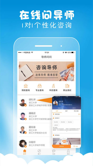 导师问问安卓版截图(3)