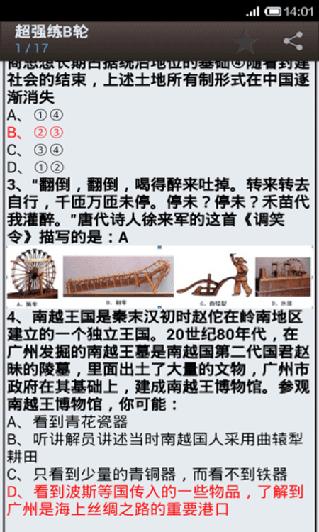高中历史助手截图(2)