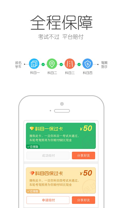 车轮考驾照截图(1)