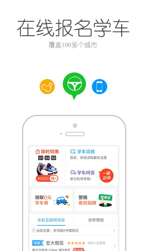 车轮考驾照截图(2)