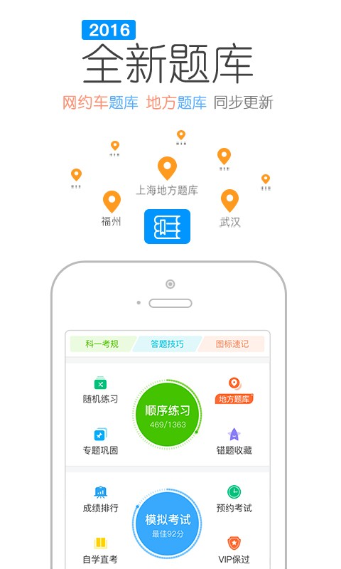 车轮考驾照截图(3)