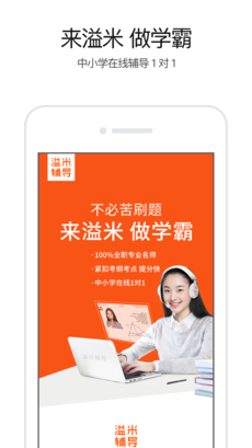 溢米辅导截图(2)