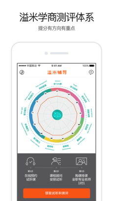 溢米辅导截图(3)