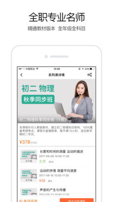 溢米辅导截图(1)