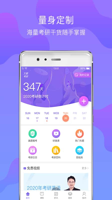 文都考研app截图(1)