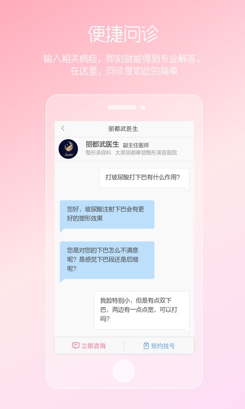 女性私人医生截图(3)