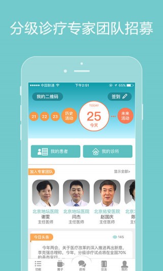 诚医感染医生端截图(1)