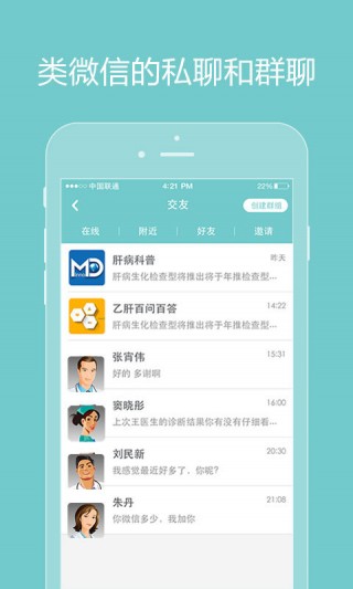 诚医感染医生端截图(3)