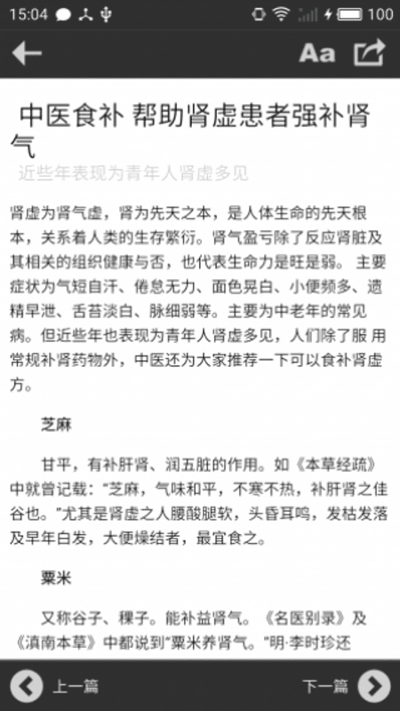 中医保健健康养生截图(2)