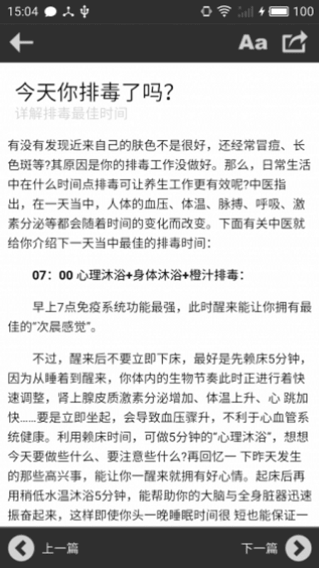 中医保健健康养生截图(3)