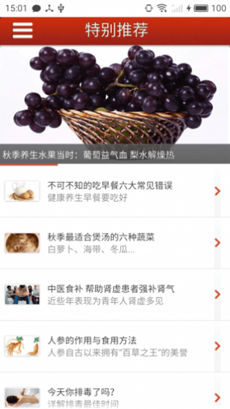 中医保健健康养生截图(1)