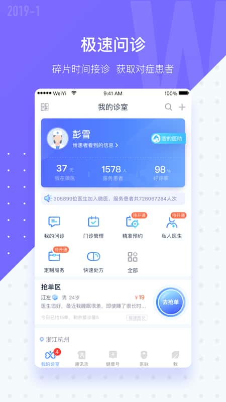 微医生app截图(1)