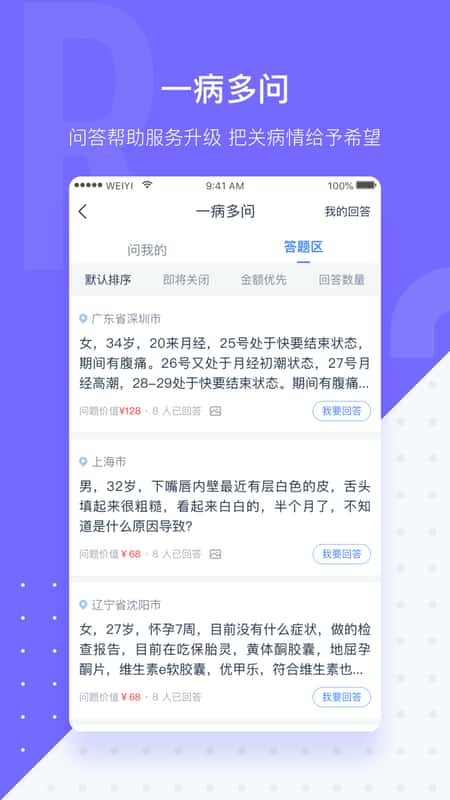 微医生app截图(2)