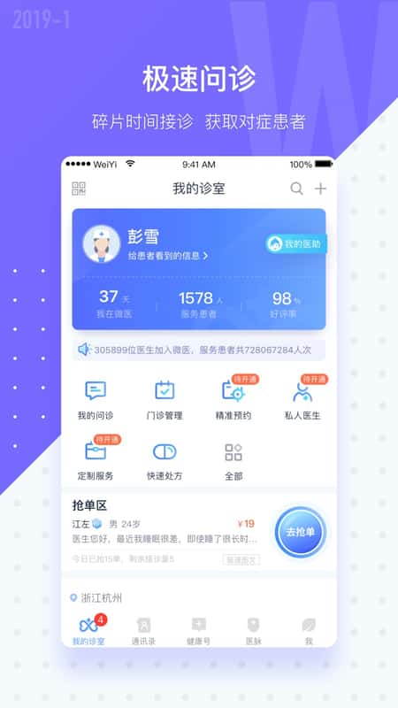 微医生app截图(3)