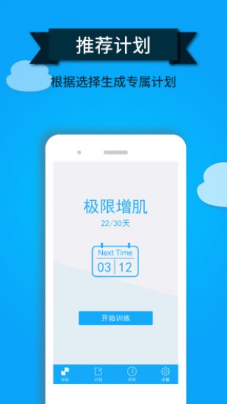 WeCoach截图(1)