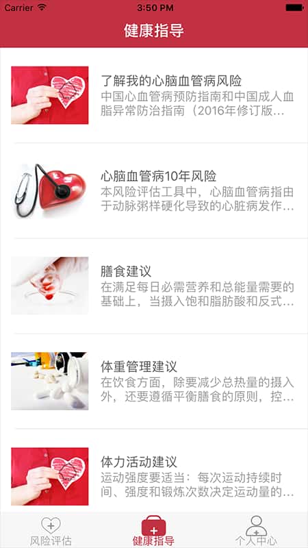 心脑血管风险评估app截图(2)