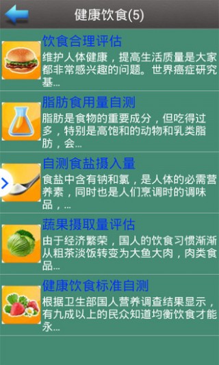 健康体检大师截图(2)