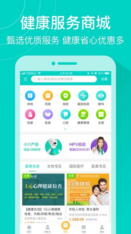 健康160最新版截图(3)