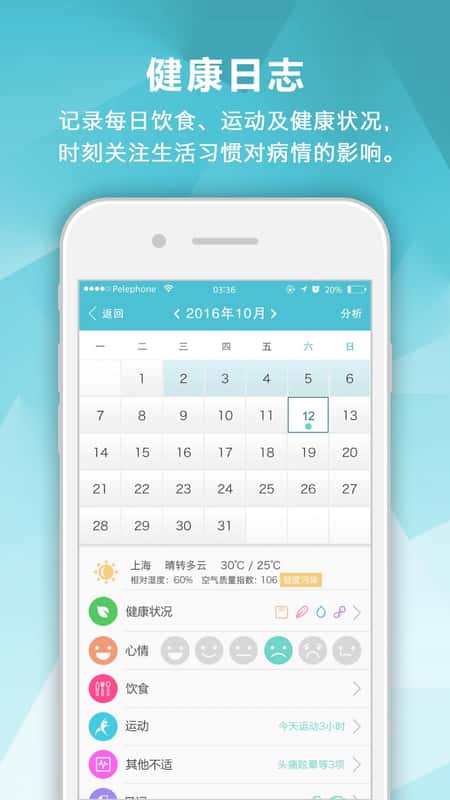 风湿咨询中心截图(3)