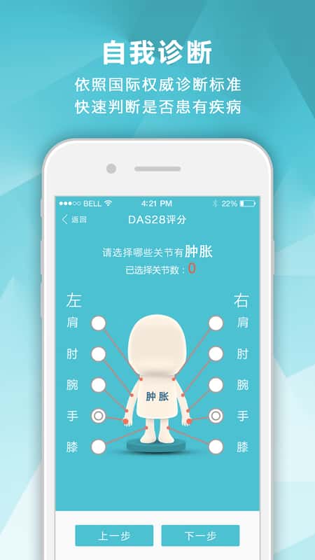 风湿咨询中心截图(1)