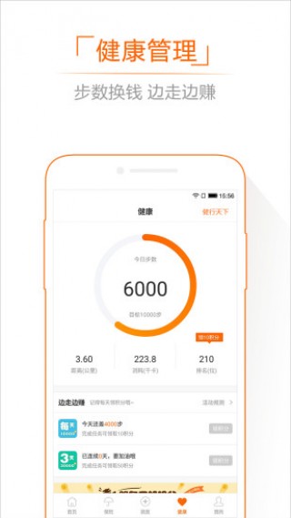 平安健康随身易截图(3)