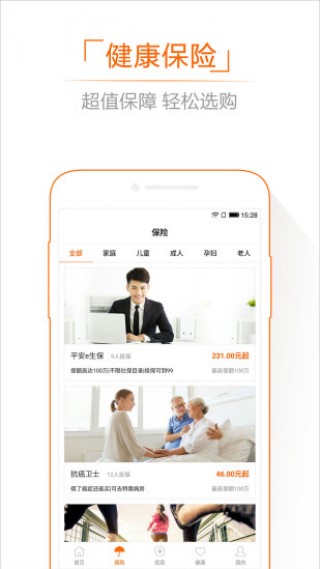 平安健康随身易截图(1)
