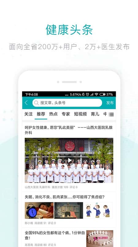 健康山西医生版app截图(2)