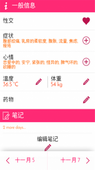 大姨妈速查截图(1)
