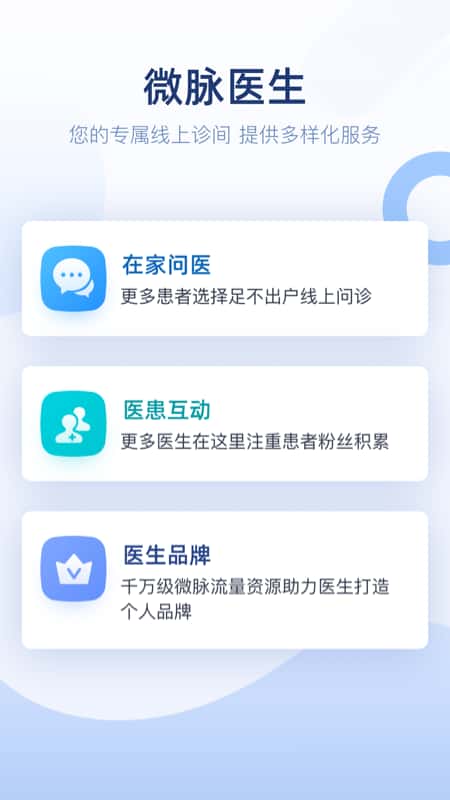 微脉医生app截图(3)