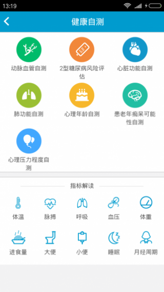 惠民医疗截图(3)