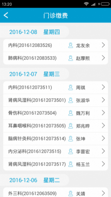 惠民医疗截图(2)