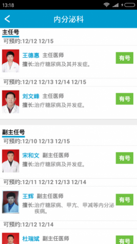 惠民医疗截图(1)