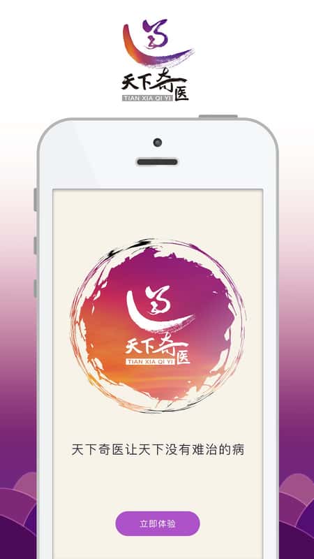 天下奇医截图(1)