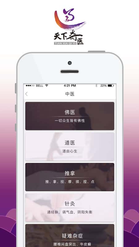 天下奇医截图(3)