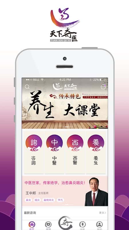 天下奇医截图(2)