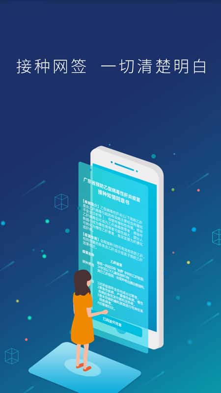 预防接种服务app截图(2)
